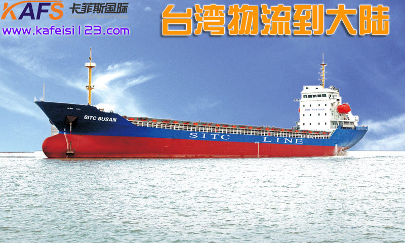 臺灣物流到大陸.jpg
