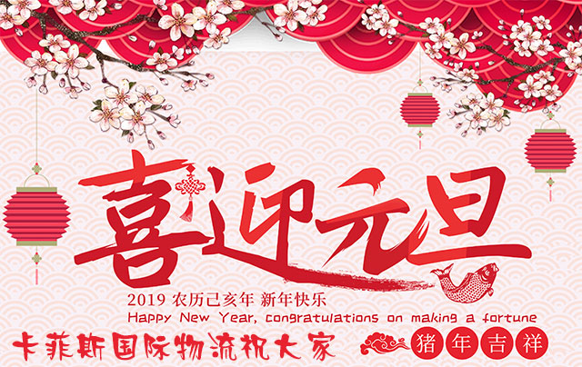 卡菲斯國際物流