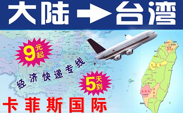 如何從大陸發物流到臺灣？