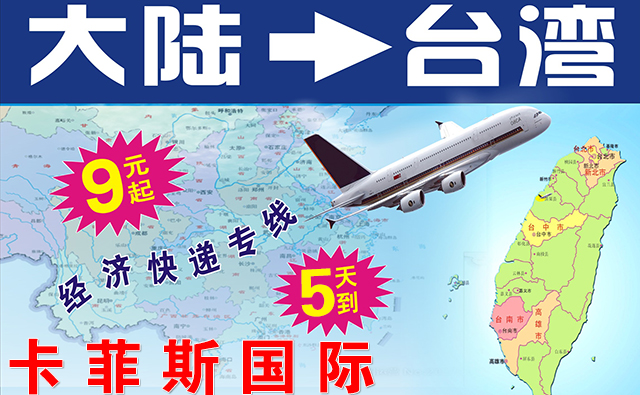 深圳什么物流可以到臺灣？