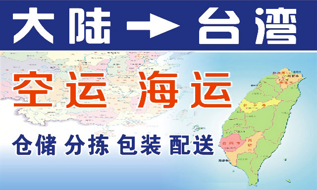 電商小包如何郵寄到臺灣