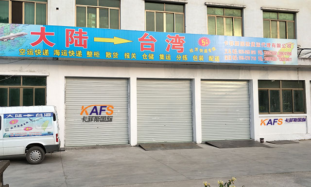 郵寄快遞到臺灣