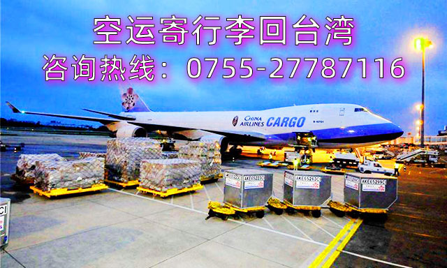 空運寄行李回臺灣的相關規定及要求？.jpg