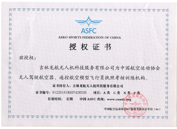 3.ASFC授權(quán)證書長期_副本.jpg