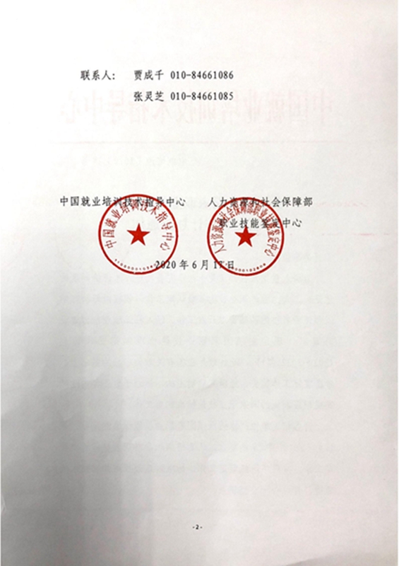 國家職業技能標準制定工作計劃_01.jpg