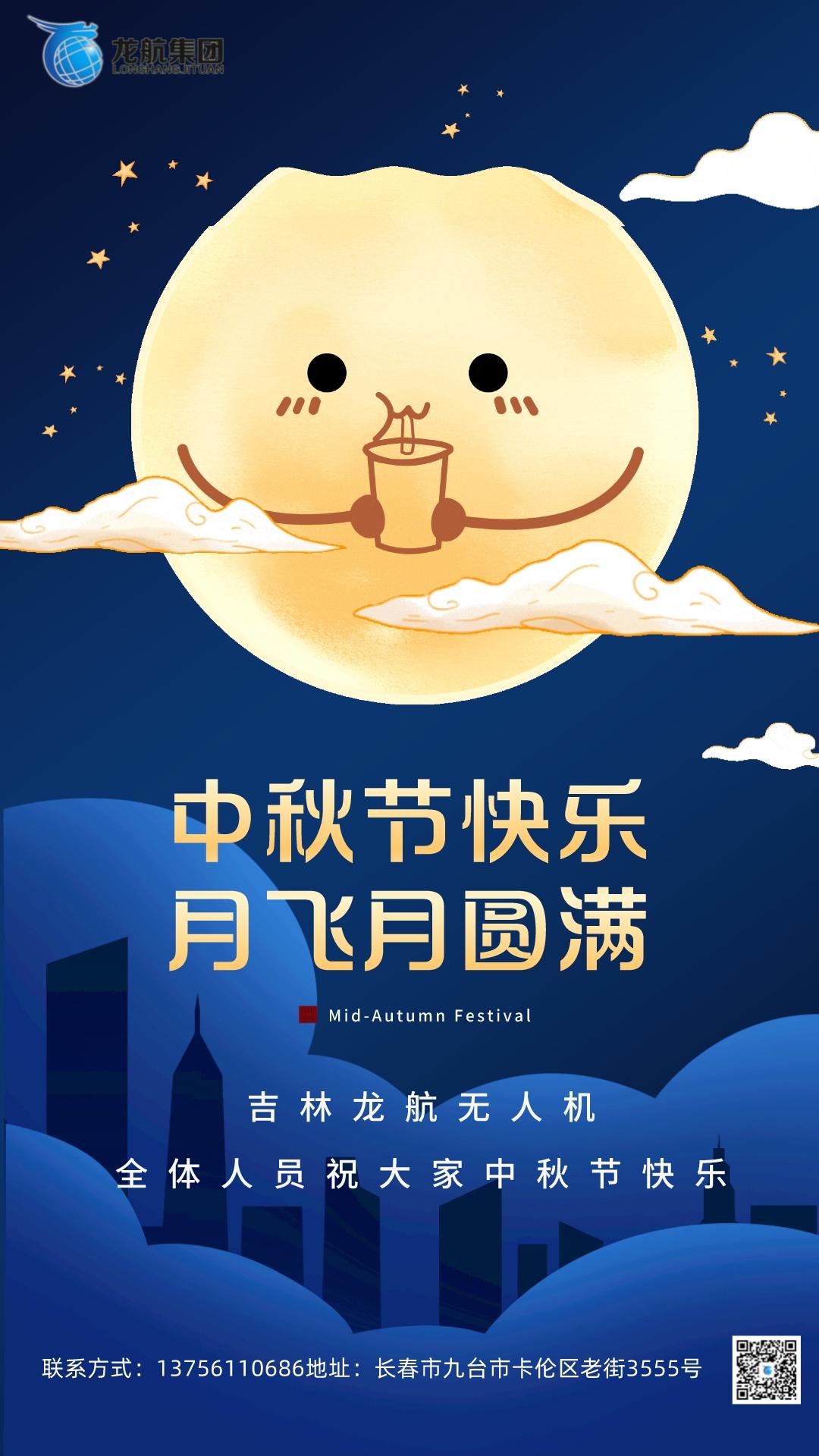 中秋節飲料借勢動態手機海報.jpg