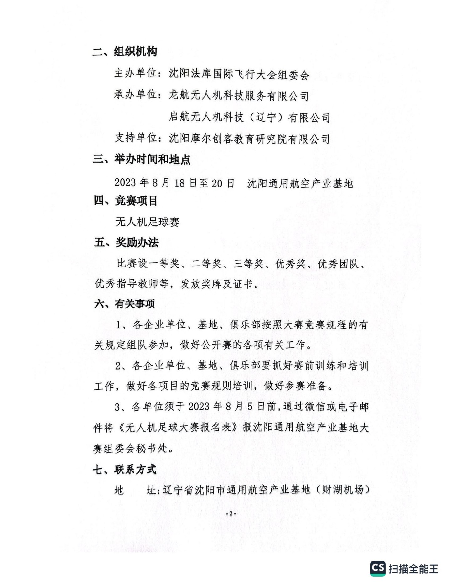 掃描全能王 2023-07-24 11.26_01.jpg