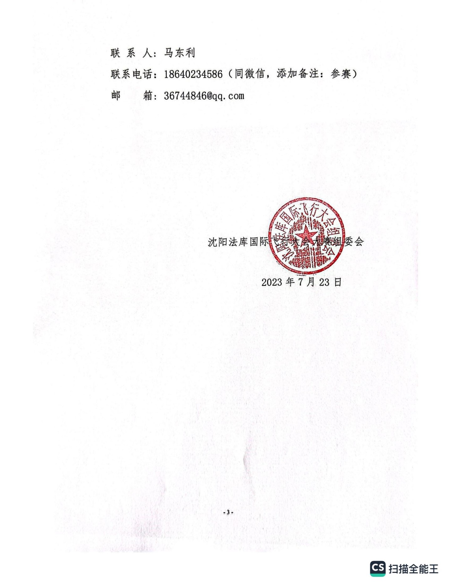 掃描全能王 2023-07-24 11.26_02.jpg