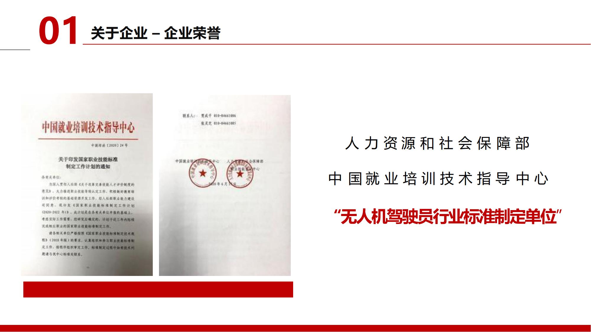 2024龍航無人機(jī)簡介第3版_07.jpg