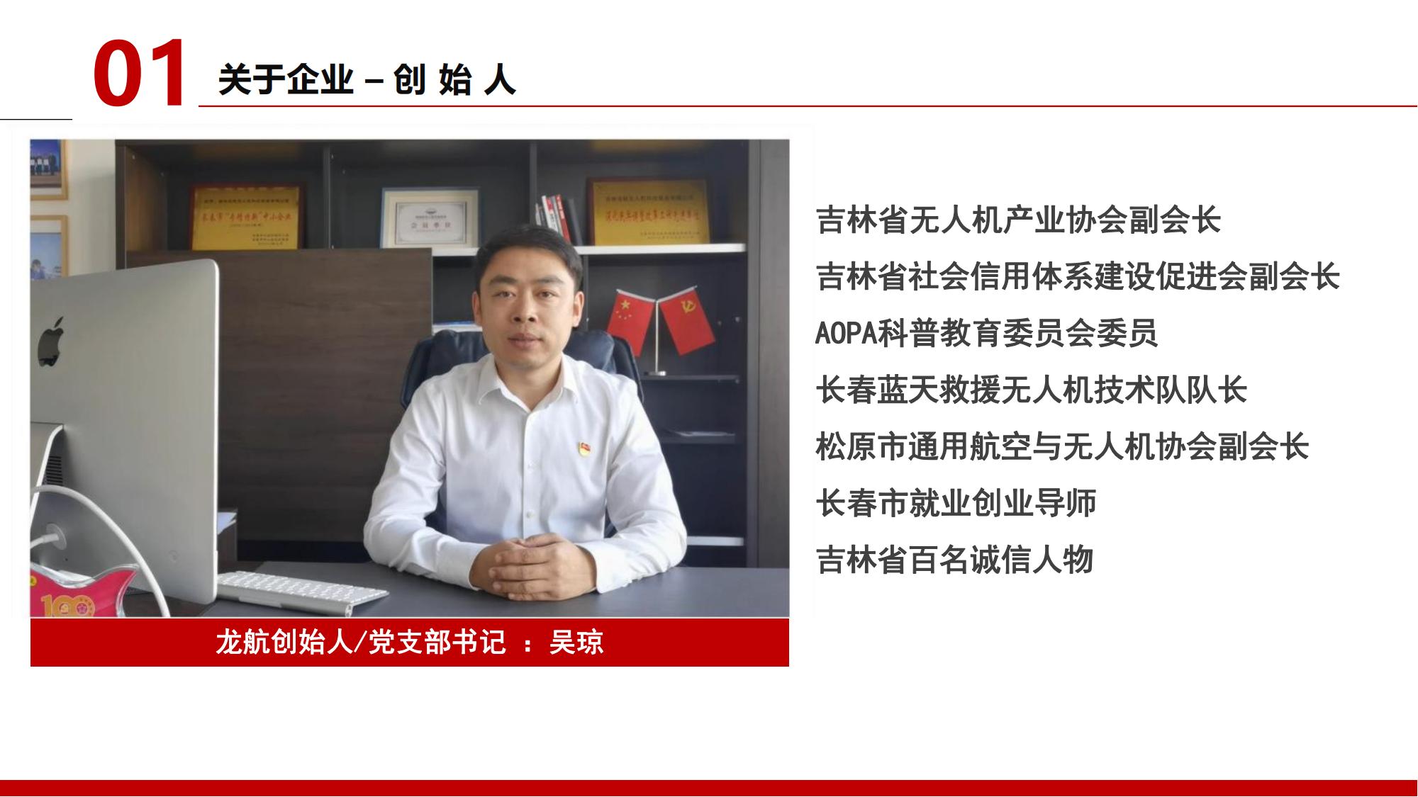 2024龍航無人機(jī)簡介第3版_08.jpg