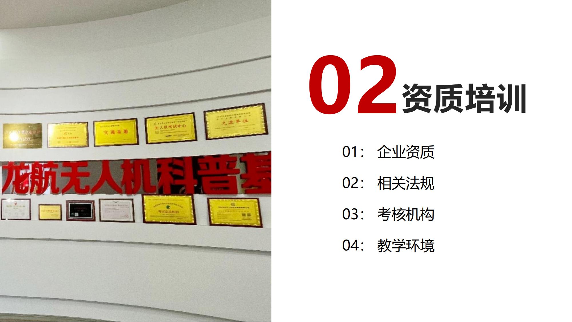 2024龍航無人機(jī)簡介第3版_09.jpg