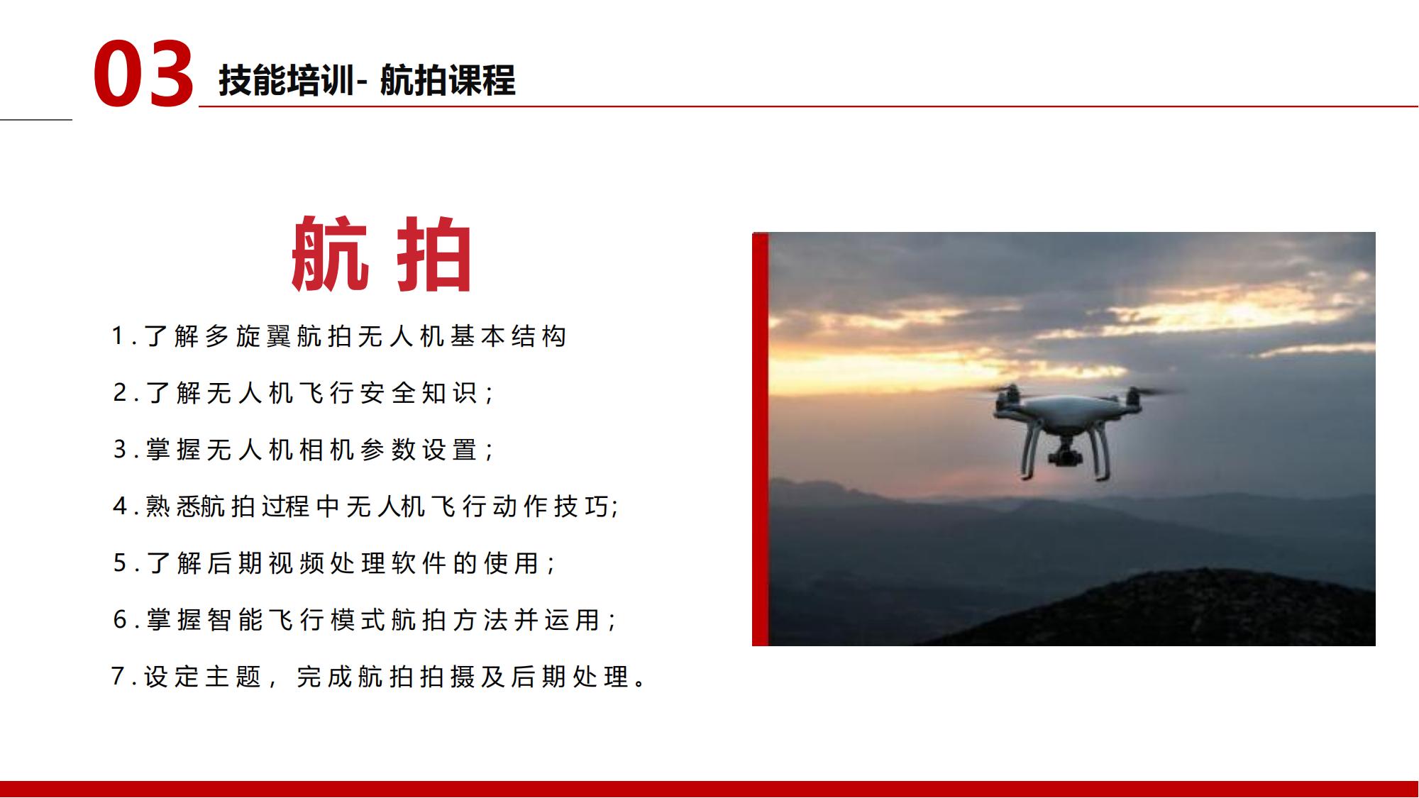 2024龍航無人機(jī)簡介第3版_18.jpg