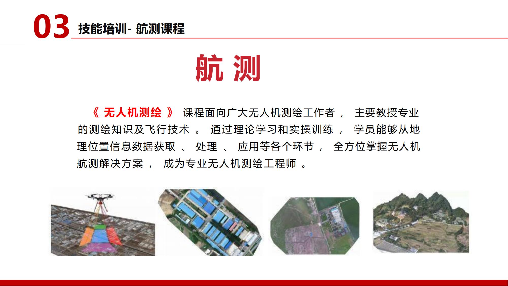 2024龍航無人機(jī)簡介第3版_21.jpg