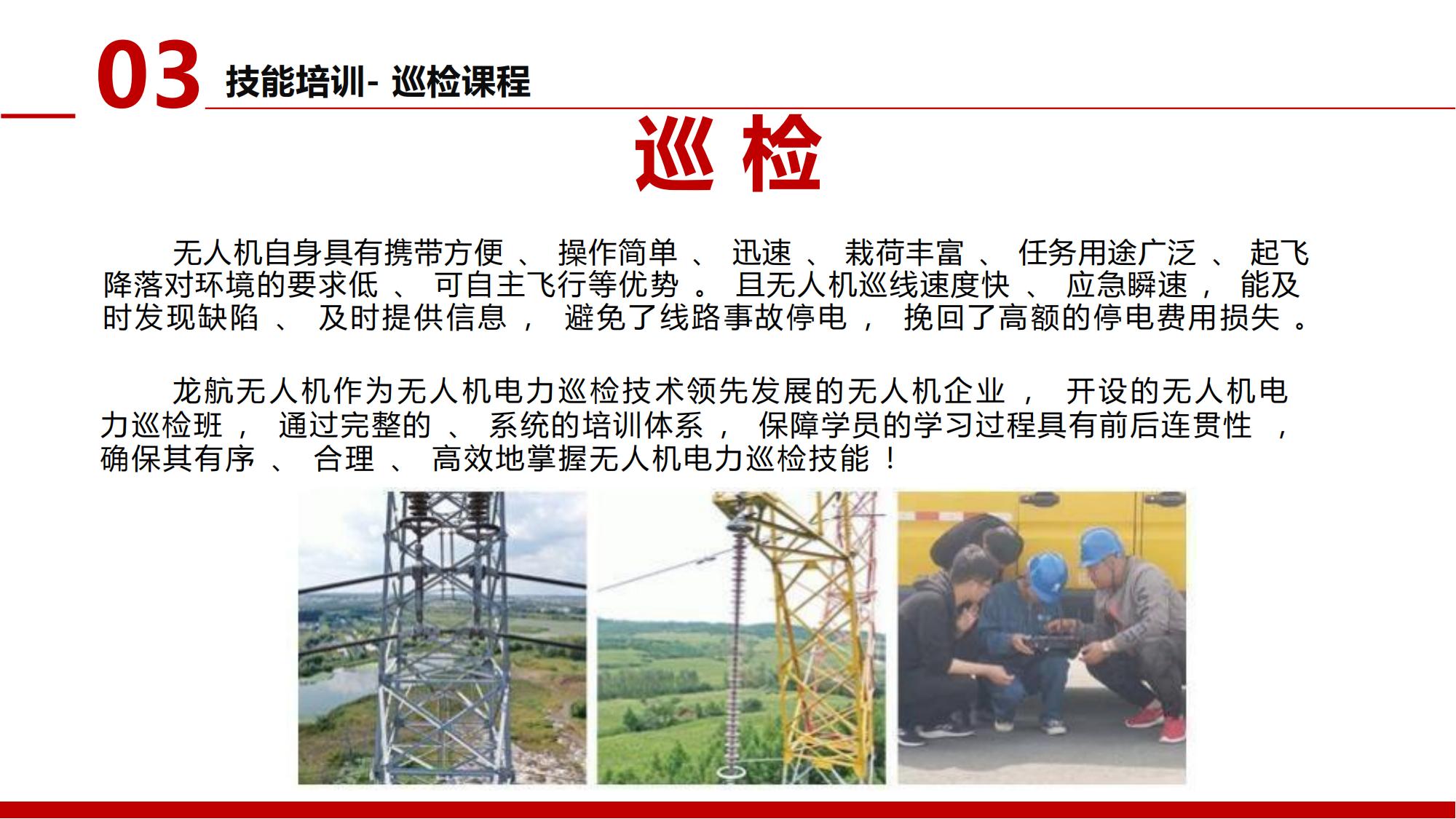 2024龍航無人機(jī)簡介第3版_24.jpg