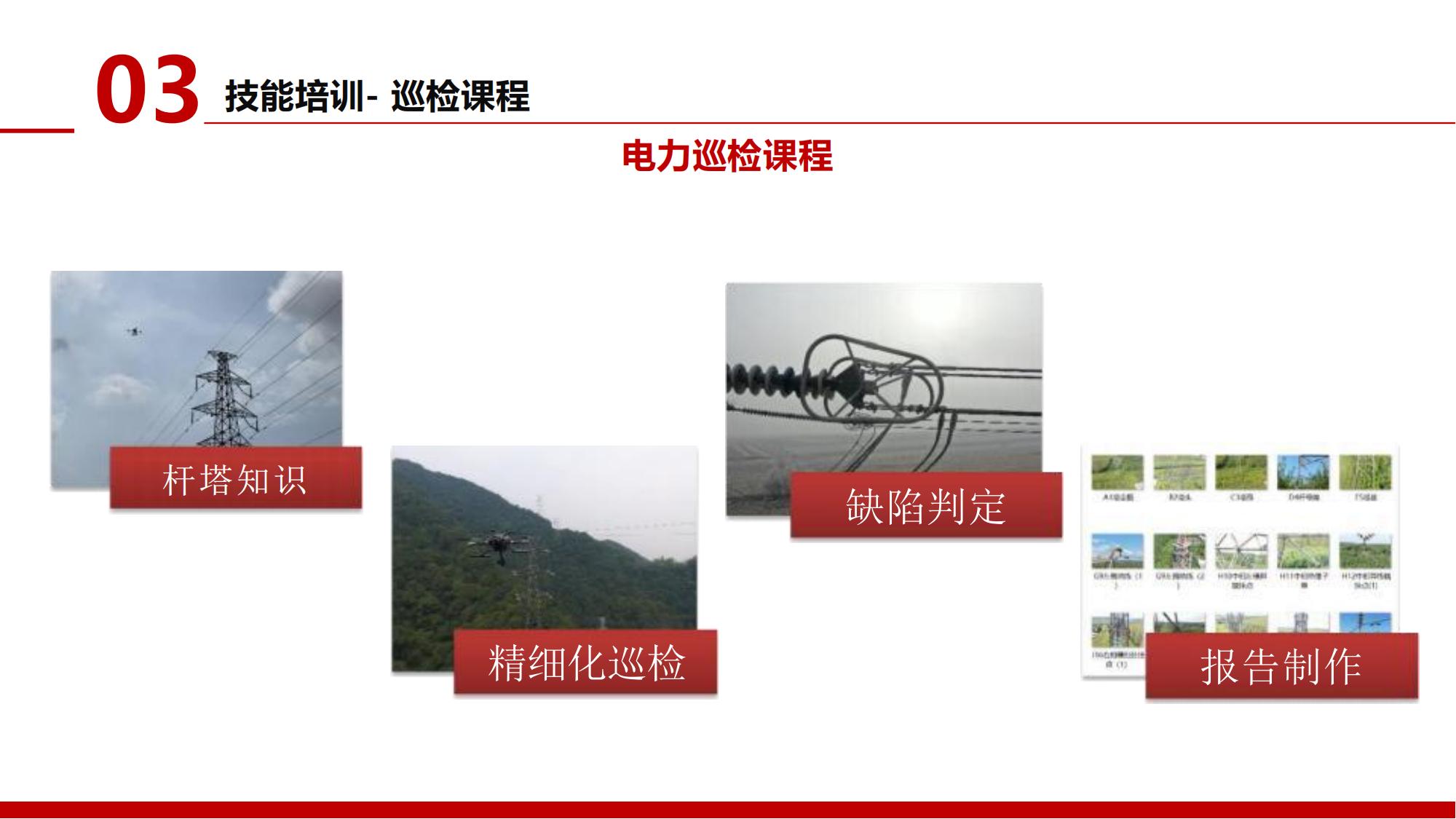 2024龍航無人機(jī)簡介第3版_25.jpg