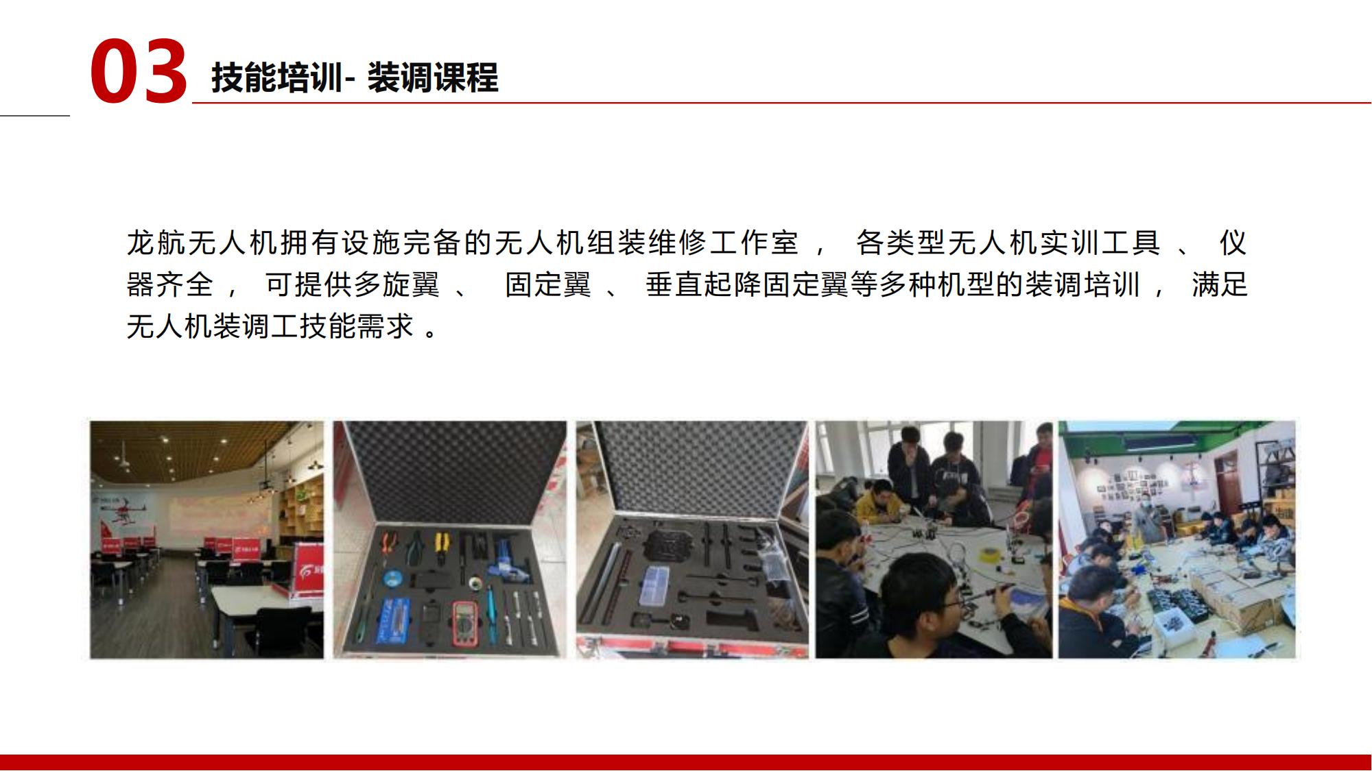 2024龍航無人機(jī)簡介第3版_29.jpg