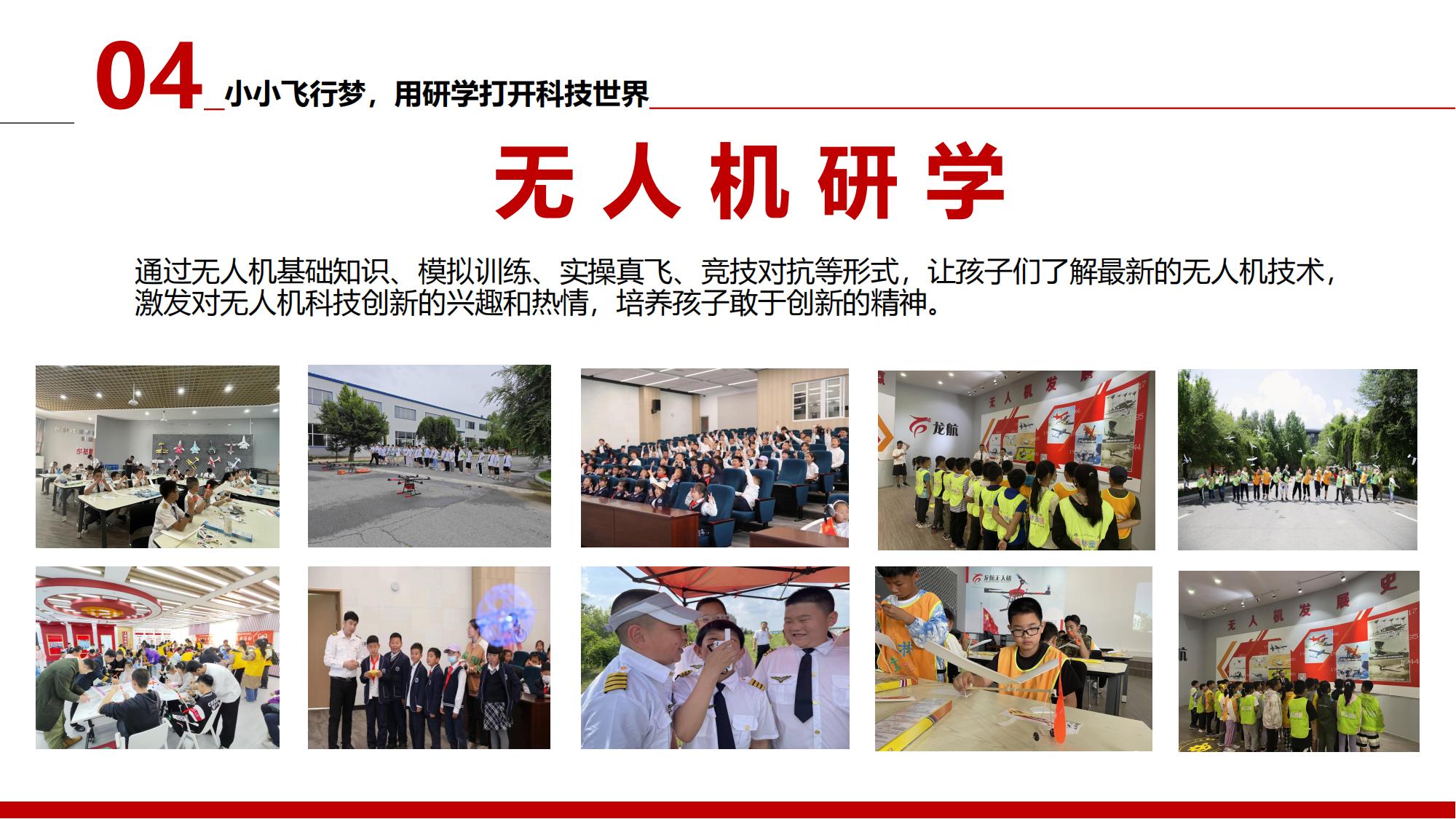 2024龍航無人機(jī)簡介第3版_31.jpg
