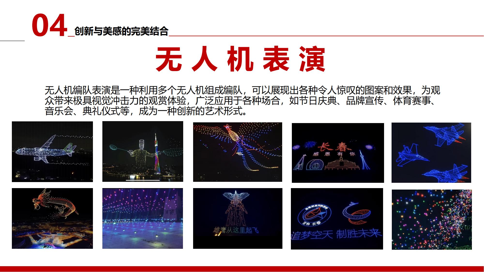 2024龍航無人機(jī)簡介第3版_32.jpg
