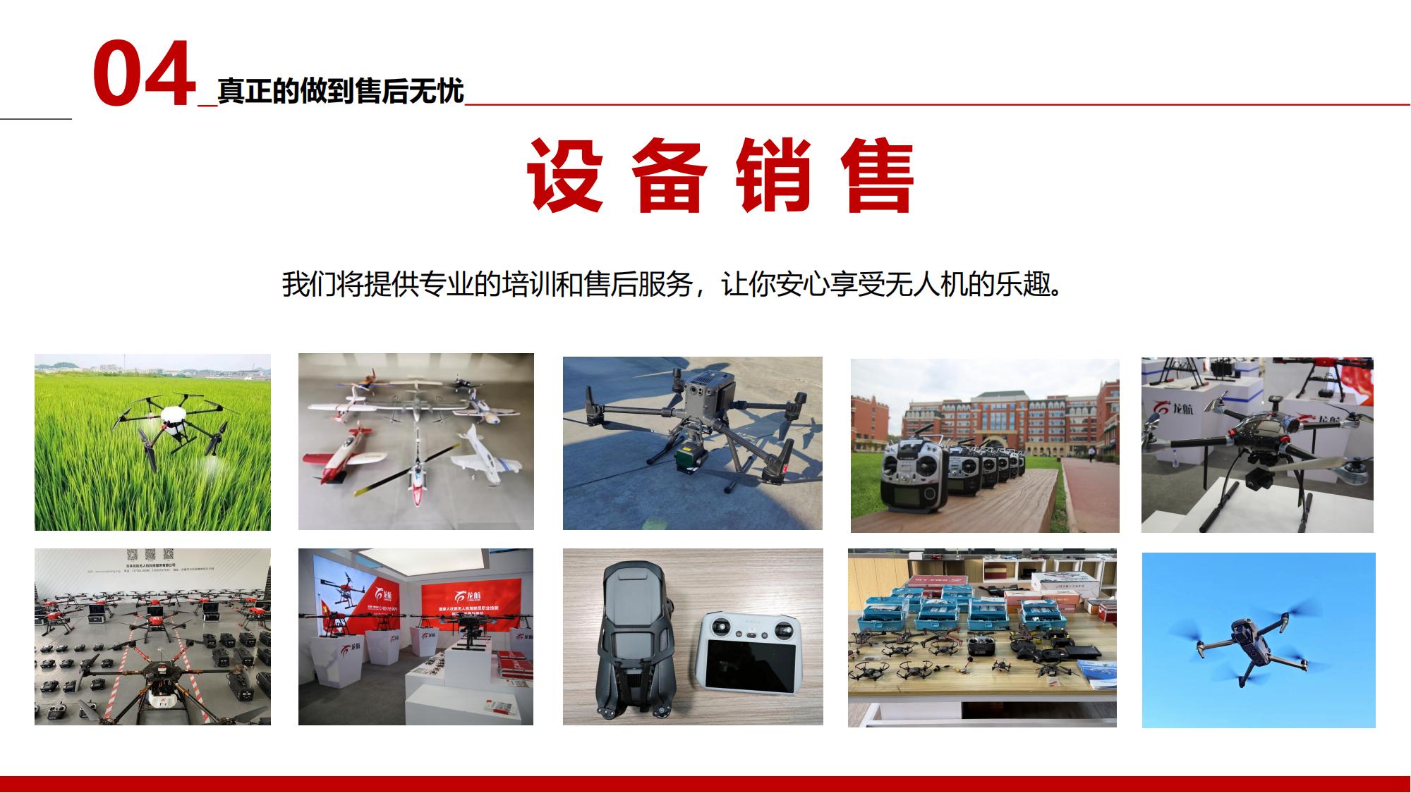 2024龍航無人機(jī)簡介第3版_33.jpg