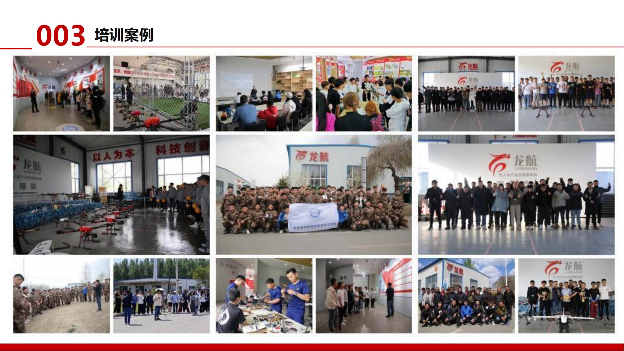 2024龍航無人機(jī)簡介第3版_40.jpg