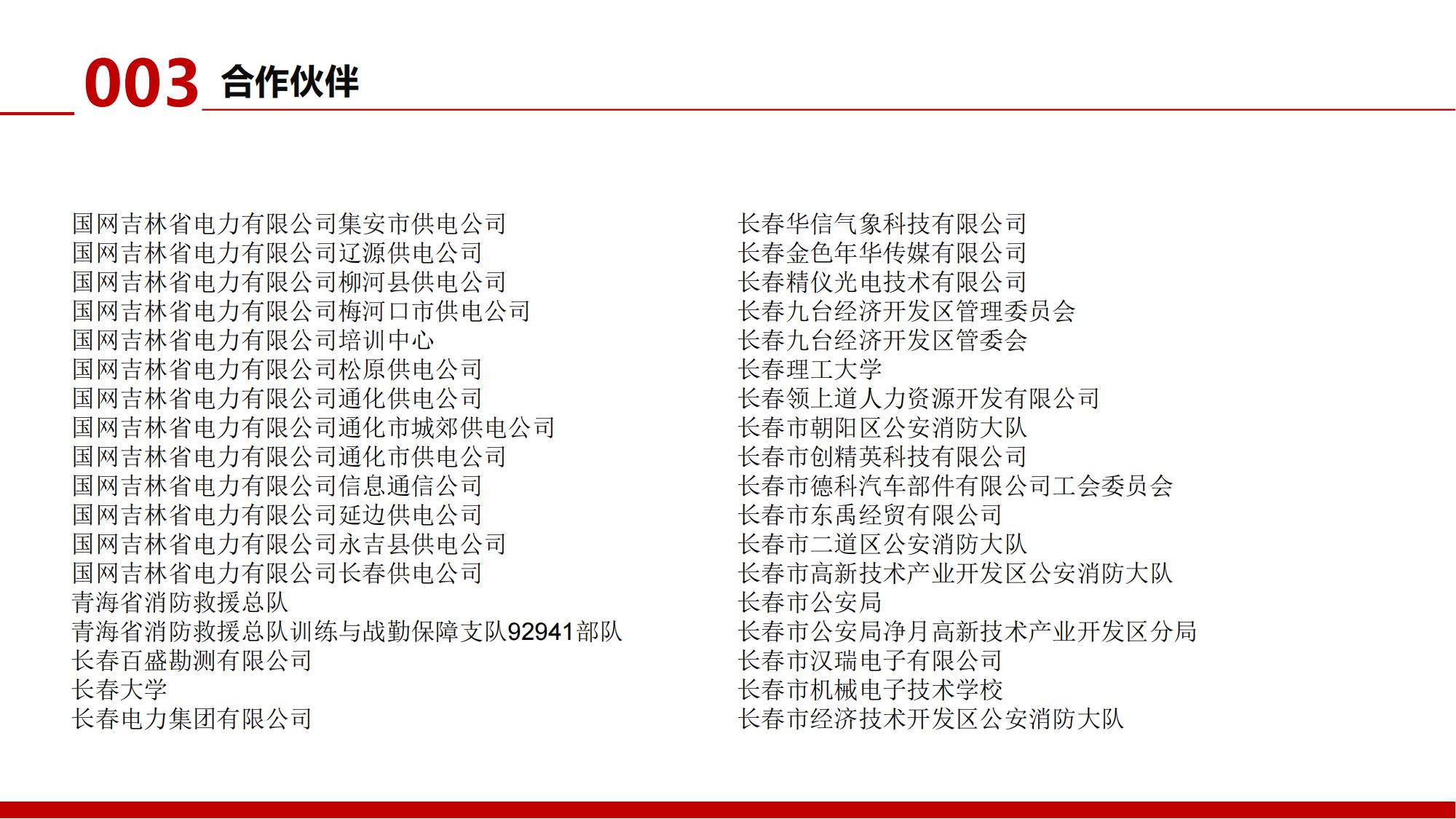 2024龍航無人機(jī)簡介第3版_51.jpg