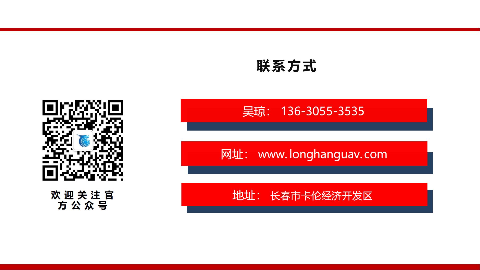2024龍航無人機(jī)簡介第3版_60.jpg